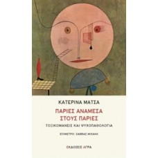 Παρίες ανάμεσα στους παρίες