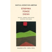 Επιθυμία, πόνος, σκέψη