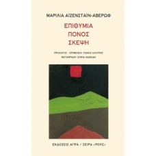 Επιθυμία, πόνος, σκέψη