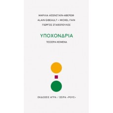Υποχόνδρια