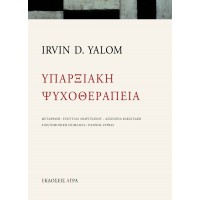 Υπαρξιακή ψυχοθεραπεία