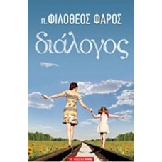 Διάλογος