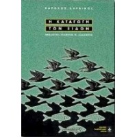 Η καταγωγή των ειδών