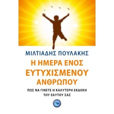 Η ημέρα ενός ευτυχισμένου ανθρώπου