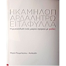 Η καμηλοπάρδαλη τρώει τα φύλλα