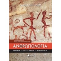 Ανθρωπολογία