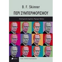 Περί συμπεριφορισμού