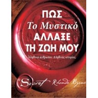 Πώς Το μυστικό άλλαξε τη ζωή μου