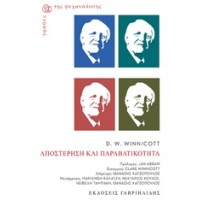 Αποστέρηση και παραβατικότητα