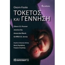 Τοκετός και γέννηση
