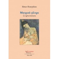 Μητρικό φίλτρο