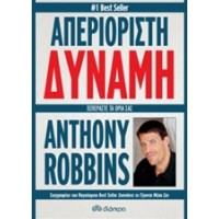 Απεριόριστη δύναμη