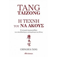 Tang Taizong, Η τέχνη τού να ακούς