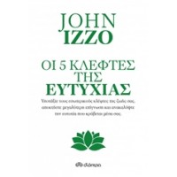 Οι πέντε κλέφτες της ευτυχίας