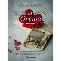 Πληγωμένα όνειρα
