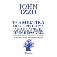 Τα 5 μυστικά που πρέπει να ανακαλύψεις πριν πεθάνεις