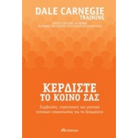 Κερδίστε το κοινό σας