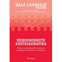 Επικοινωνήστε αποτελεσματικά