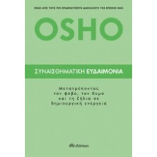 Συναισθηματική ευδαιμονία