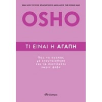 Τι είναι η αγάπη