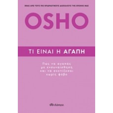 Τι είναι η αγάπη
