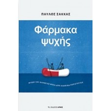 Φάρμακα ψυχής