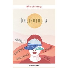 Ονειροτοπία