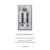 Ανελκυστήρας