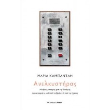 Ανελκυστήρας