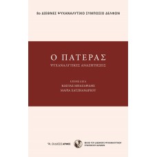 Ο πατέρας