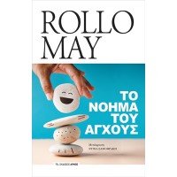 Το νόημα του άγχους