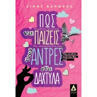 Πώς να παίζεις τους άντρες στα δάχτυλα