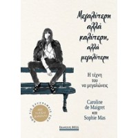 Μεγαλύτερη αλλά καλύτερη, αλλά μεγαλύτερη
