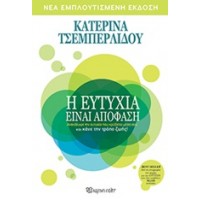 Η ευτυχία είναι απόφαση