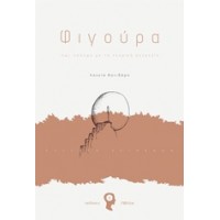 Φιγούρα