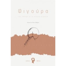 Φιγούρα
