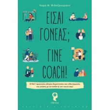 Είσαι γονέας; Γίνε coach !