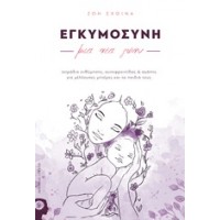 Εγκυμοσύνη: μια νέα ζωή