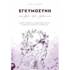 Εγκυμοσύνη: μια νέα ζωή