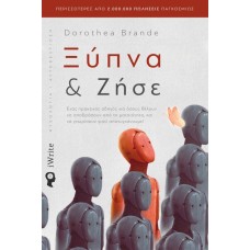 Ξύπνα και ζήσε