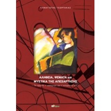 Αλήθειες, ψέματα και μυστικά της απεξάρτησης