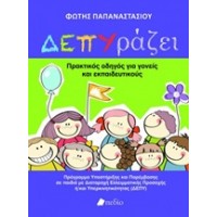 ΔΕΠΥράζει