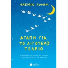 Αγάπη για το λιγότερο τέλειο