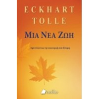 Μια νέα ζωή