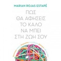Πως θα αφήσεις το καλό να μπει στη ζωή σου