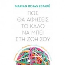 Πως θα αφήσεις το καλό να μπει στη ζωή σου