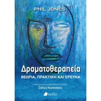 Δραματοθεραπεία