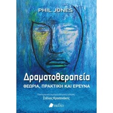 Δραματοθεραπεία