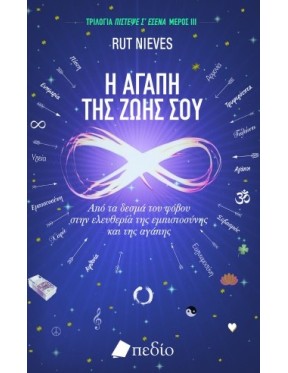 Η αγάπη της ζωής σου Η αγάπη της ζωής σου