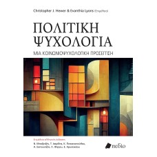 Πολιτική ψυχολογία